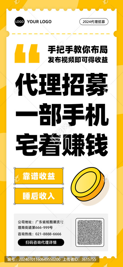 黃色簡約代理招募大字報宣傳海報