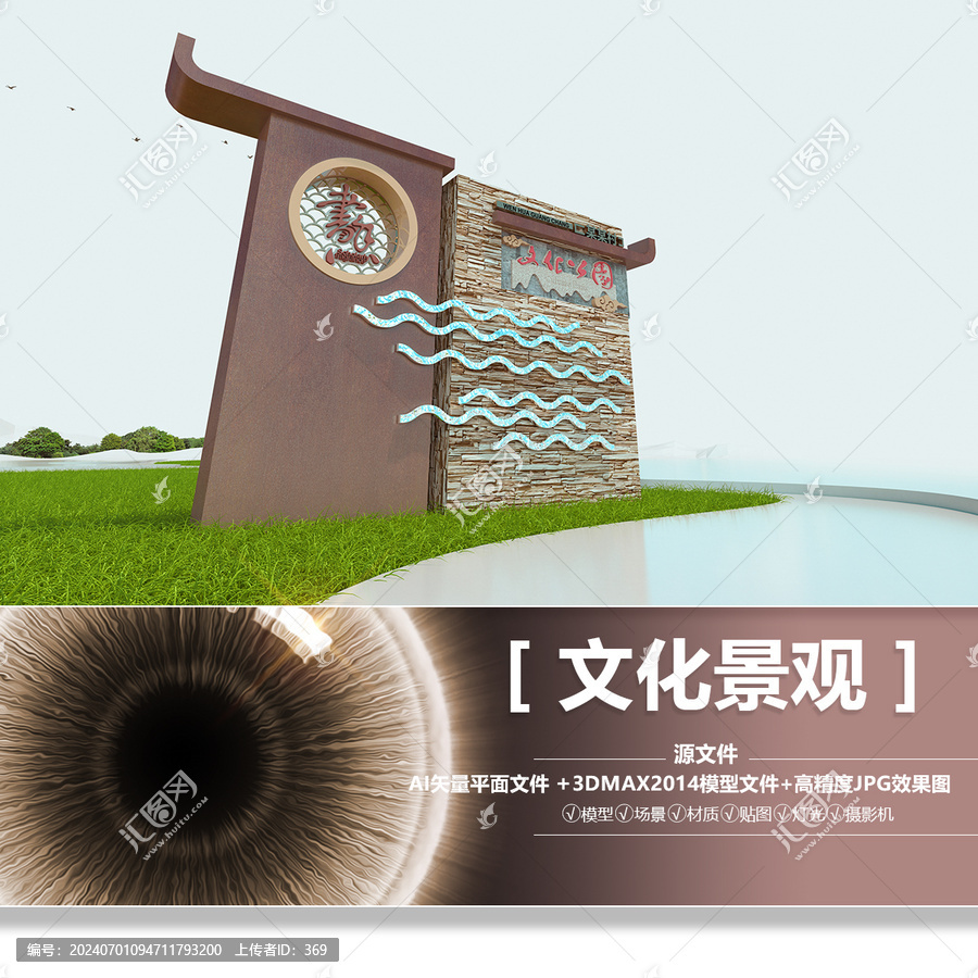 文化景觀