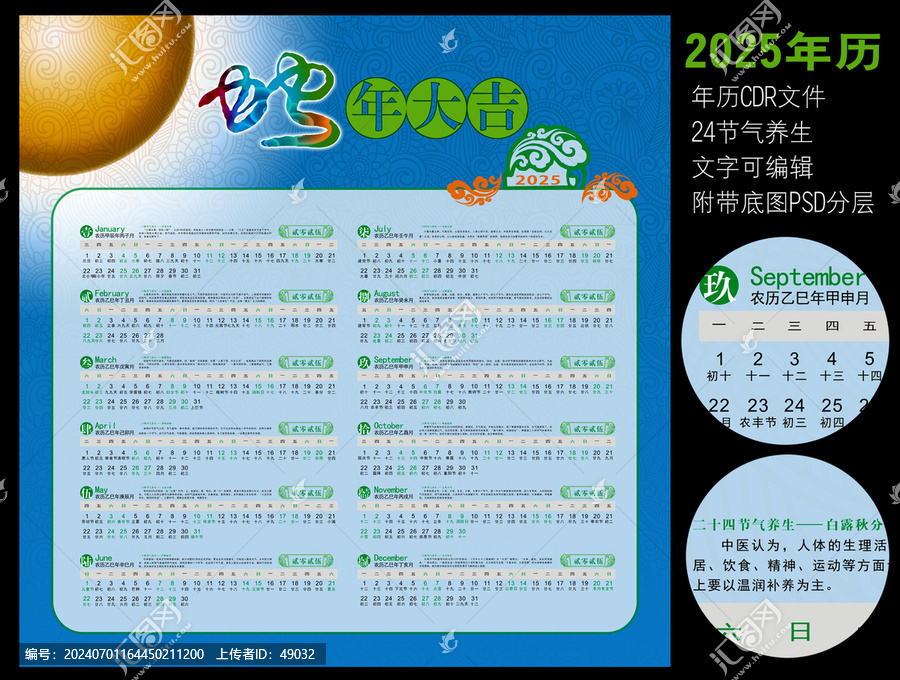 2025年年歷