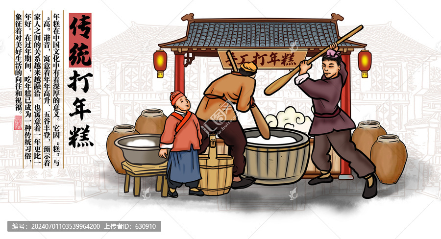 傳統(tǒng)打年糕
