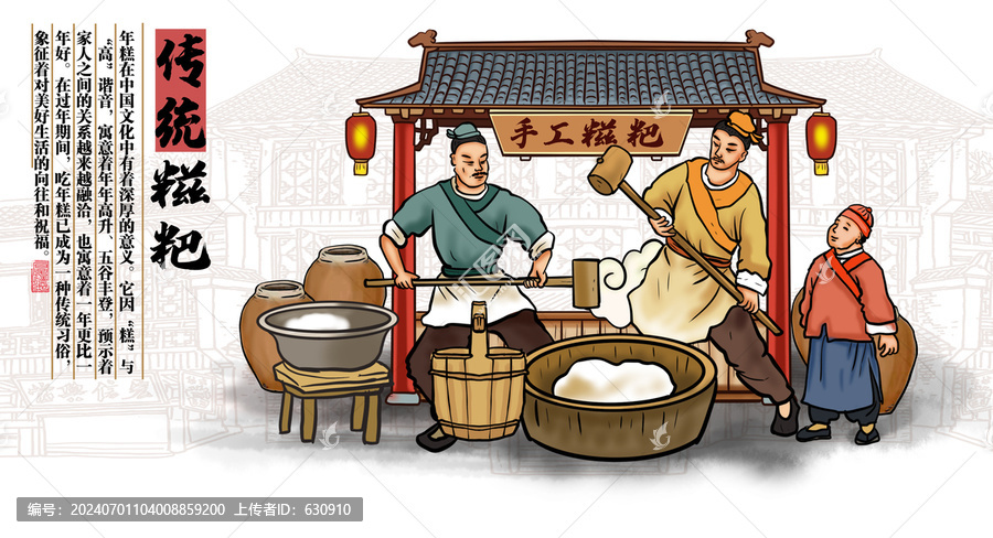 傳統(tǒng)糍粑插畫