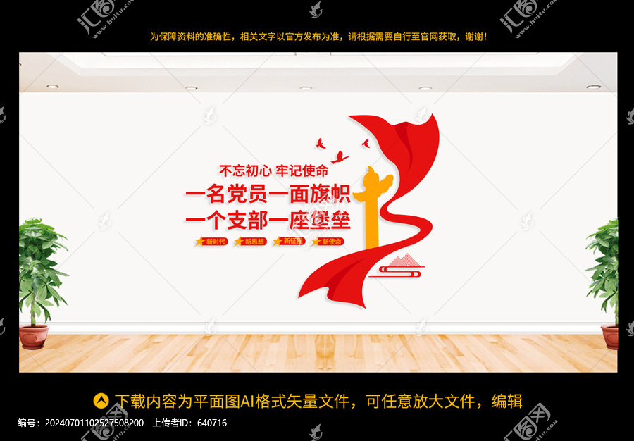 黨建文化墻