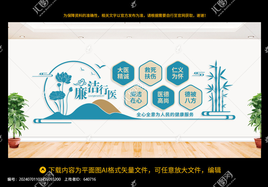 清廉醫(yī)院文化墻