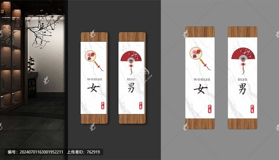 國潮廁所門牌