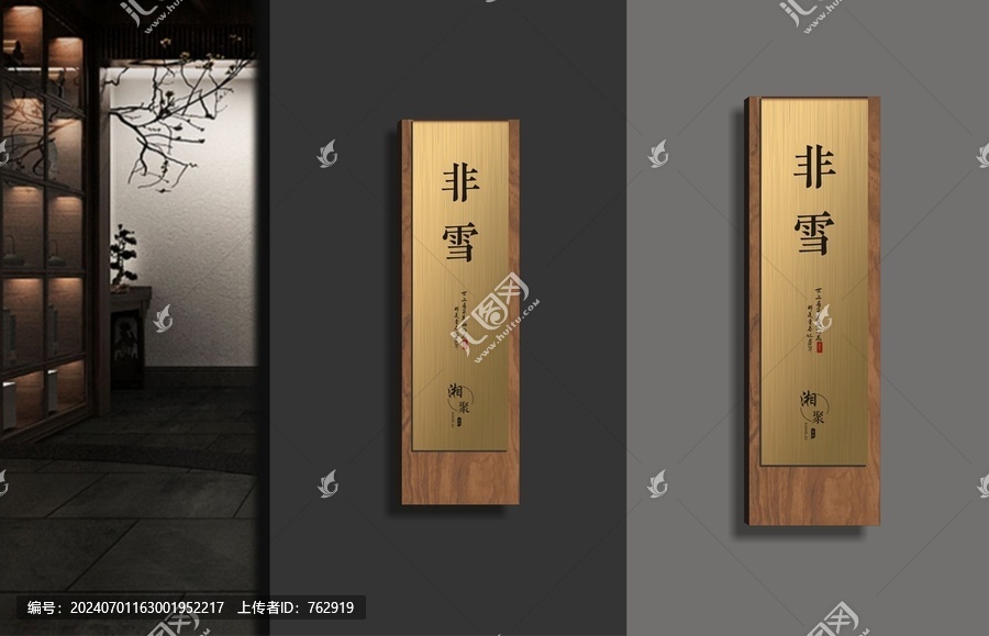 金屬木門牌