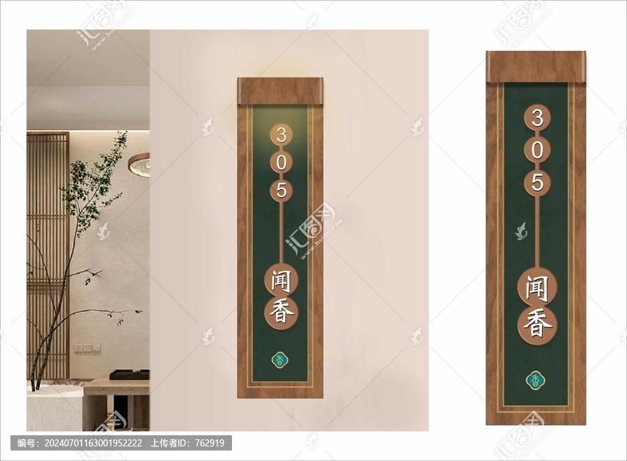 聞香門牌