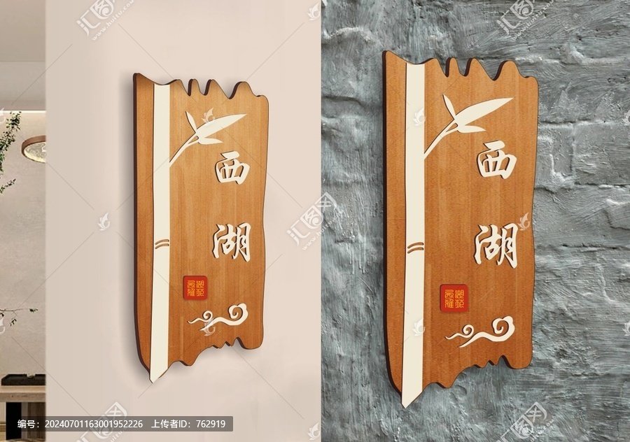 異型木門牌