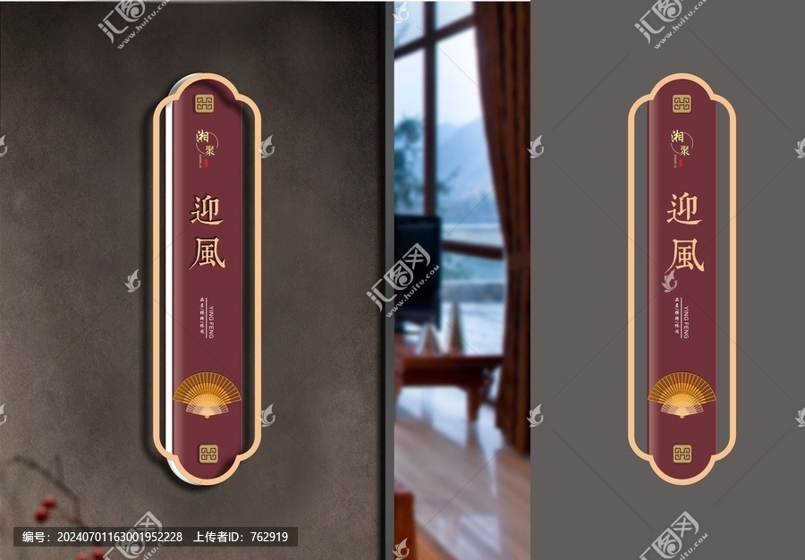 迎風(fēng)門牌
