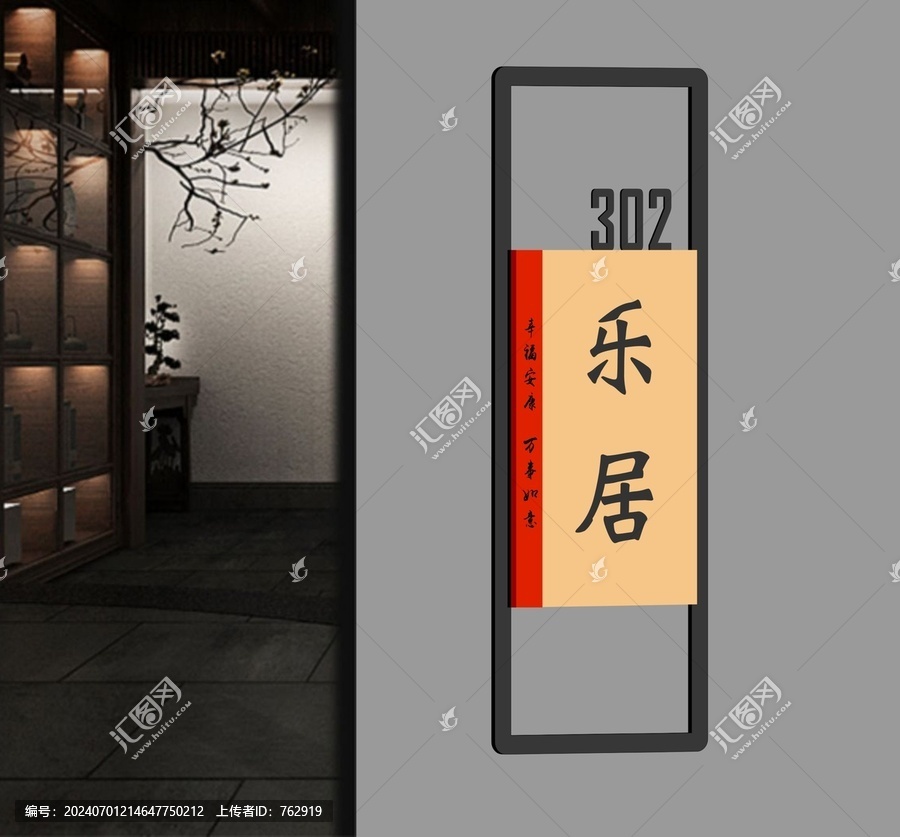 樂居門牌