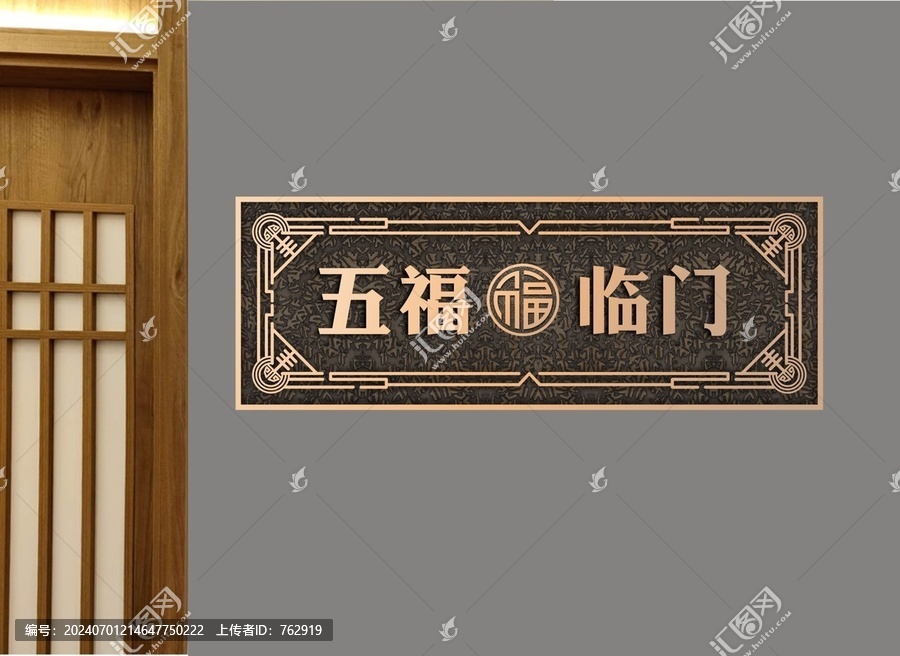 五福臨門01