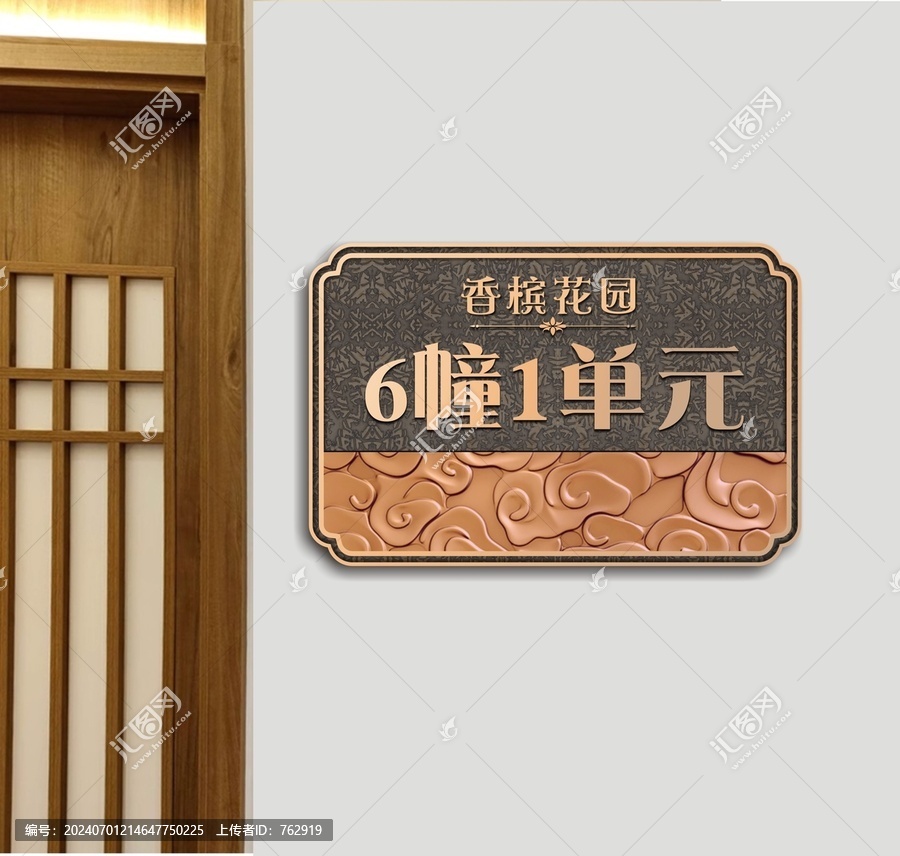 香檳花園樓棟牌
