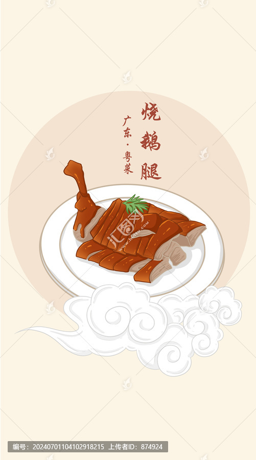 手繪燒鵝腿