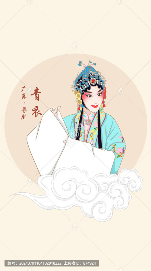 粵劇青衣