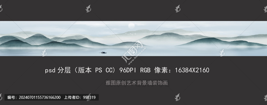 長橫幅意境水墨山水