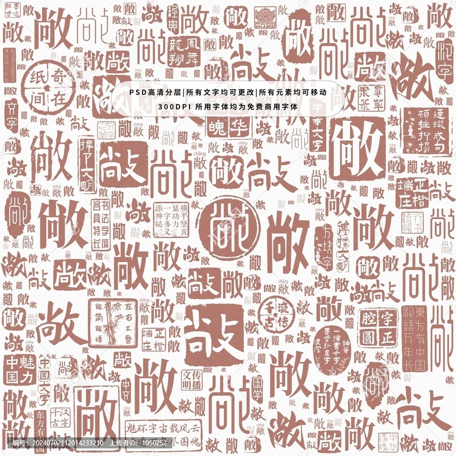 敞字背景底紋