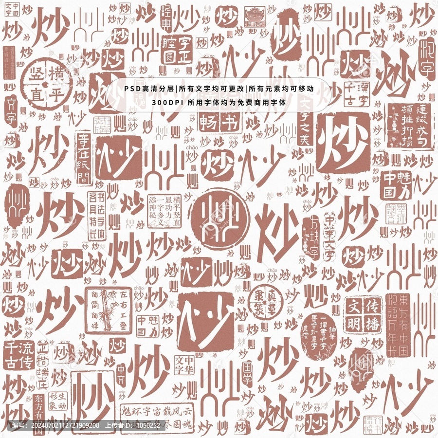 炒字背景底紋