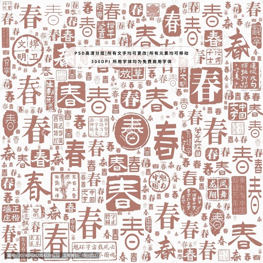 春字背景底紋