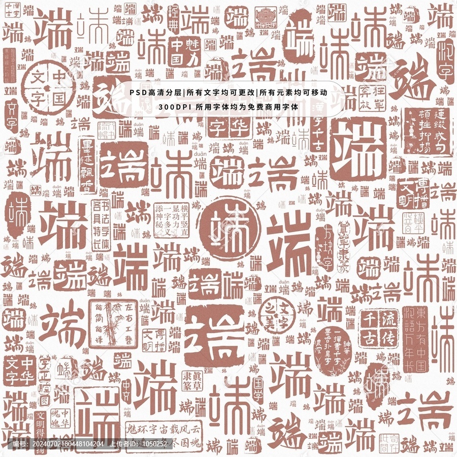 端字背景底紋