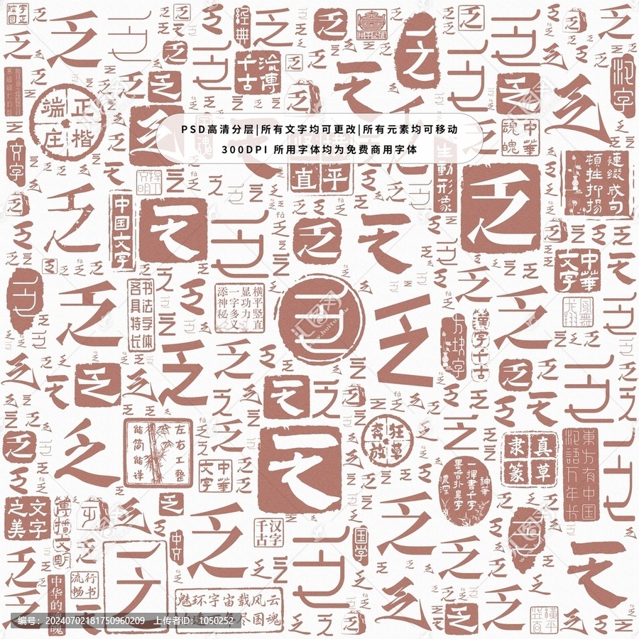 乏字背景底紋
