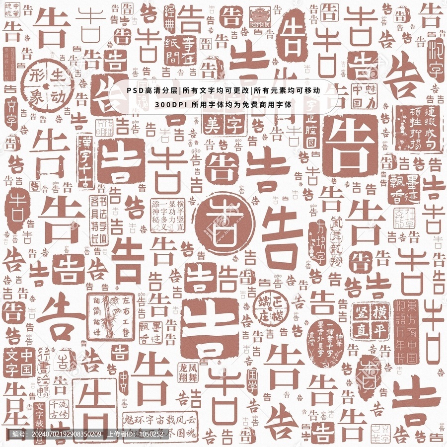 告字背景底紋