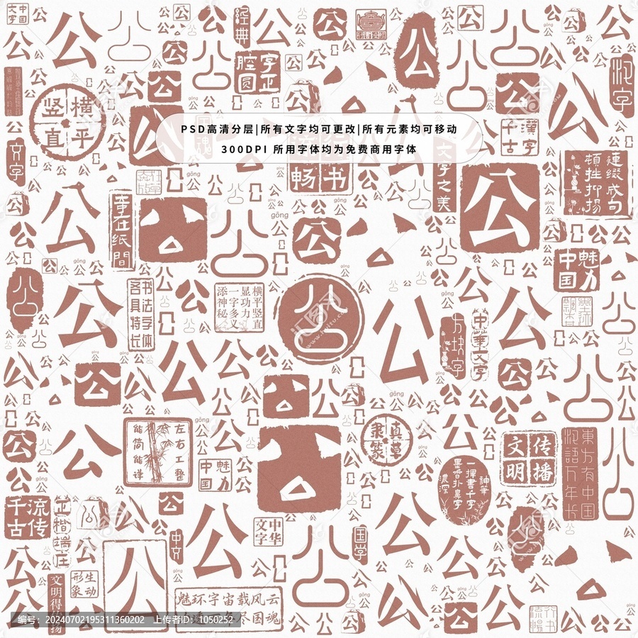 公字背景底紋