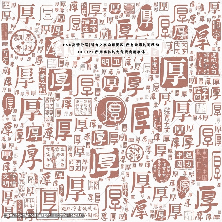 厚字背景底紋