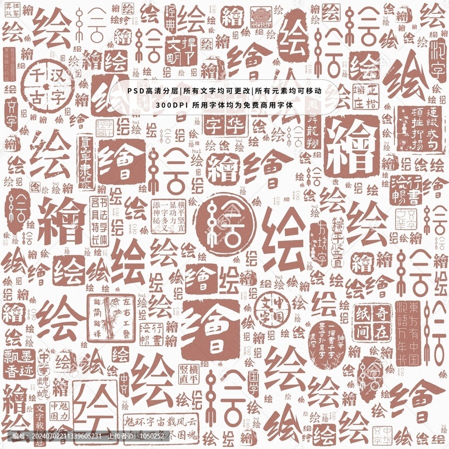 繪字背景底紋