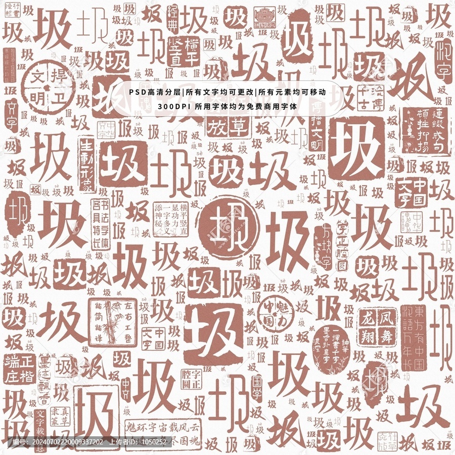 圾字背景底紋