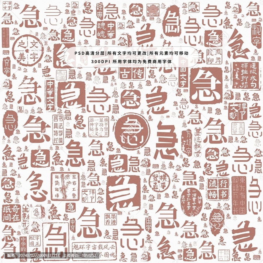 急字背景底紋