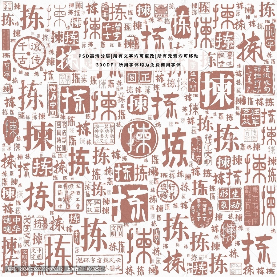 揀字背景底紋