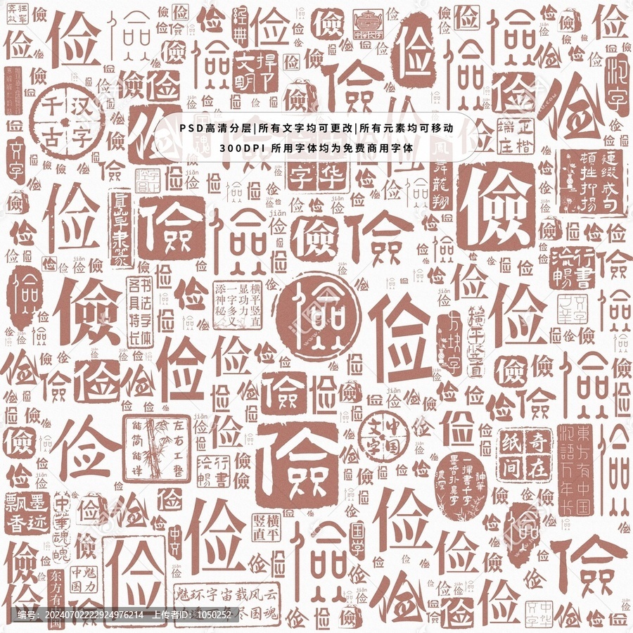 儉字背景底紋