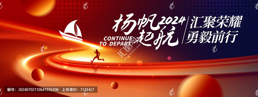 揚帆起航