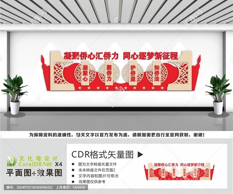 僑胞文化墻