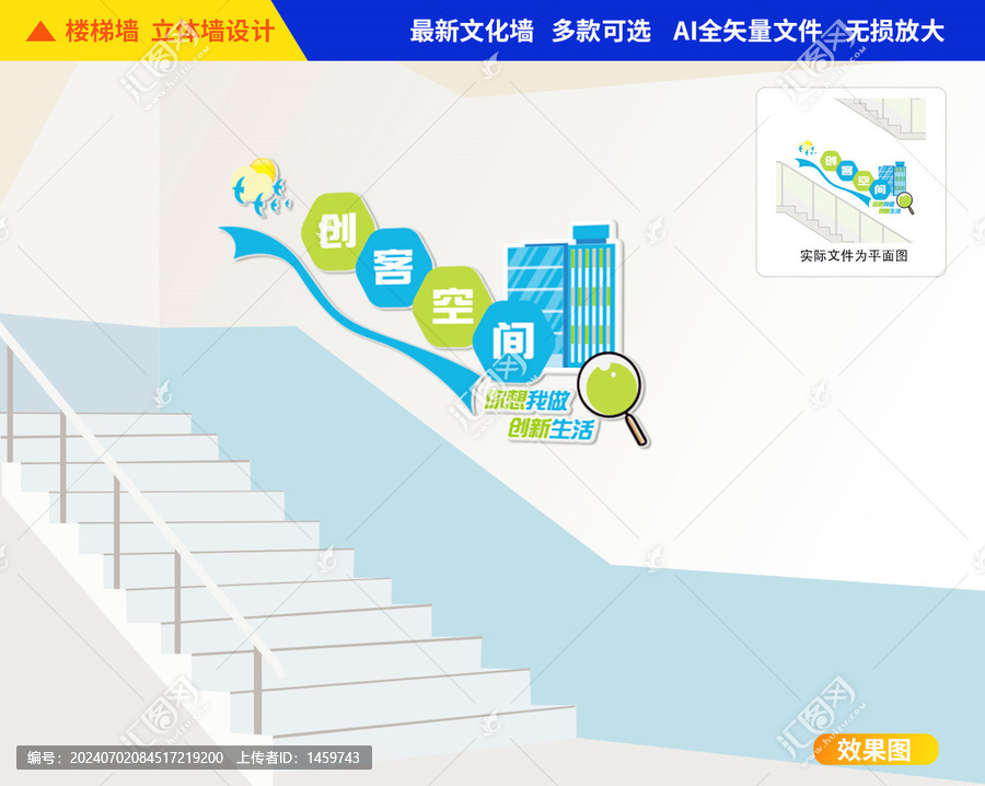 創(chuàng)客空間樓梯文化墻