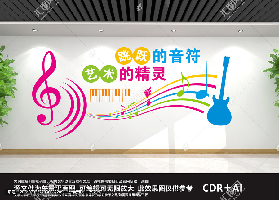 音樂文化墻