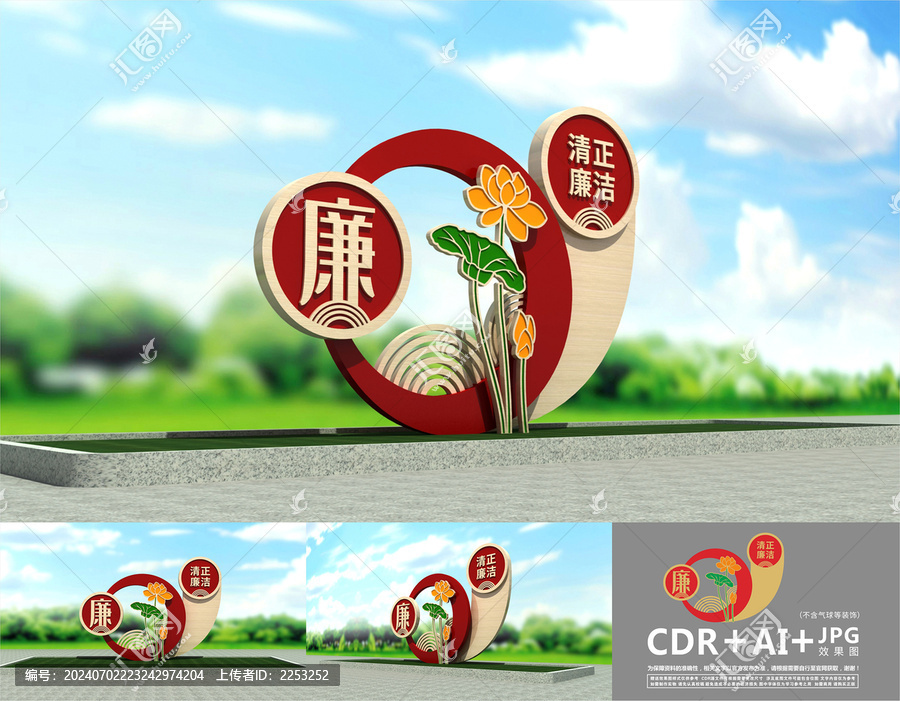 廉政戶外雕塑
