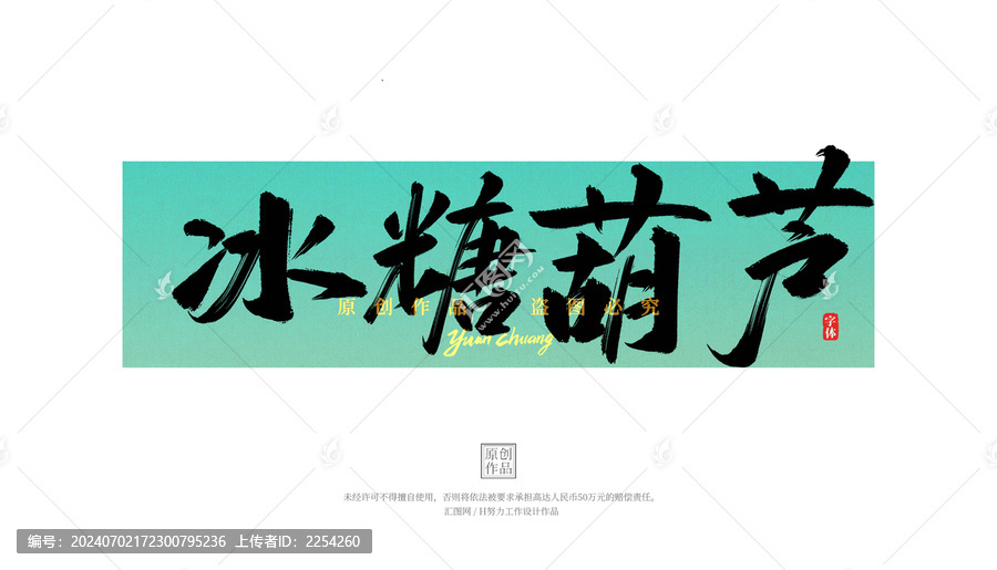 冰糖葫蘆