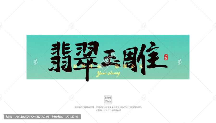翡翠玉雕