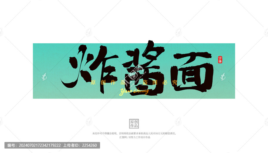 炸醬面