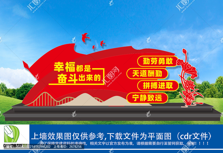 幸福都是奮斗出來的雕塑
