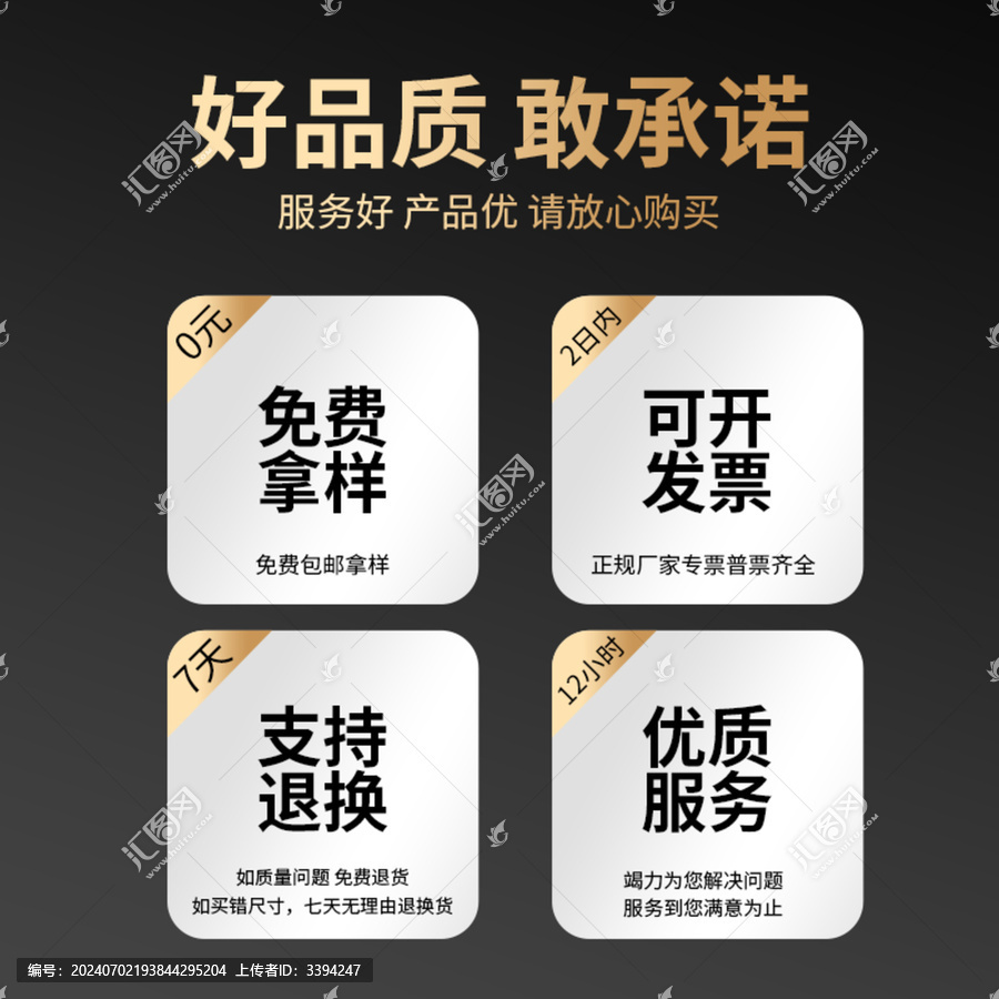 黑金主圖好品質(zhì)敢承諾模塊