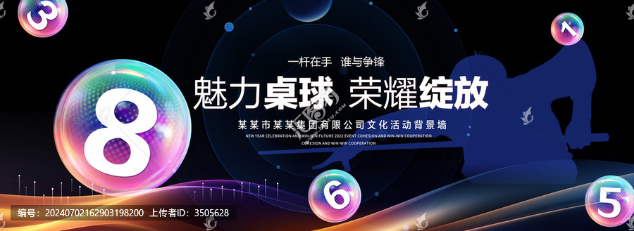臺(tái)球主KV