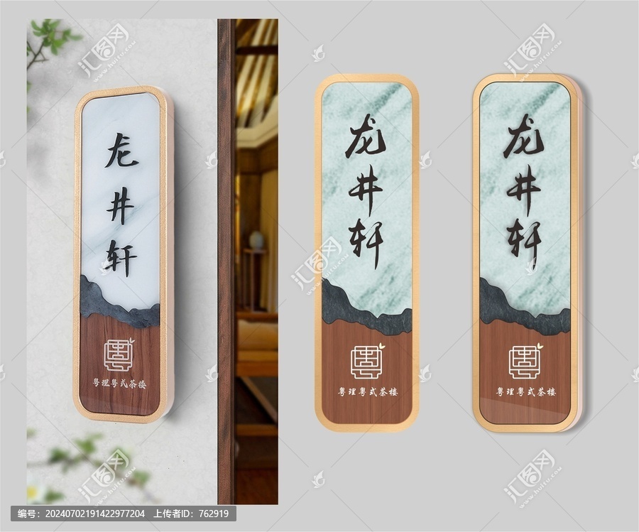 龍井軒