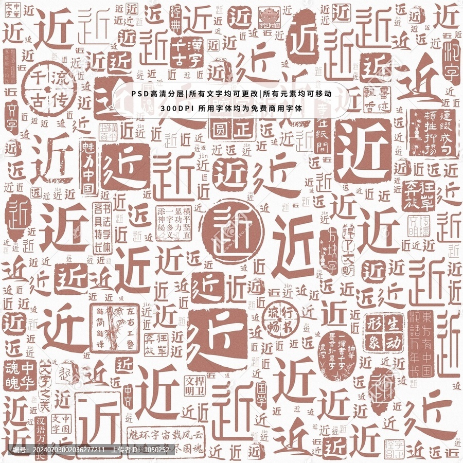 近字背景底紋