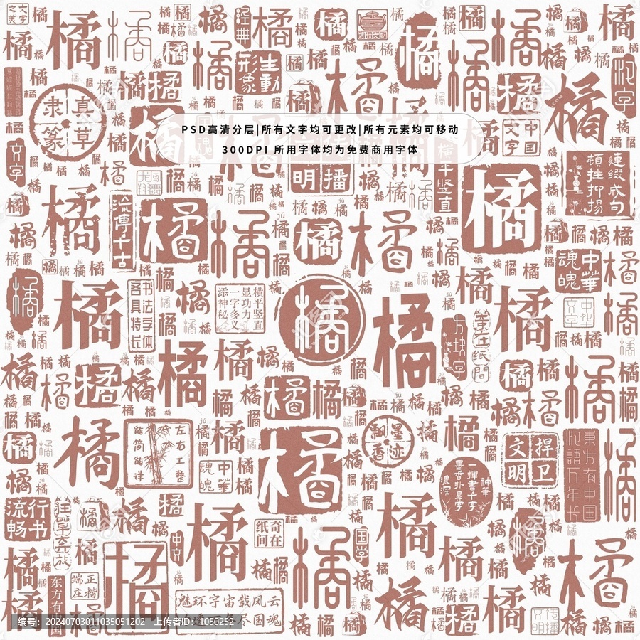 橘字背景底紋