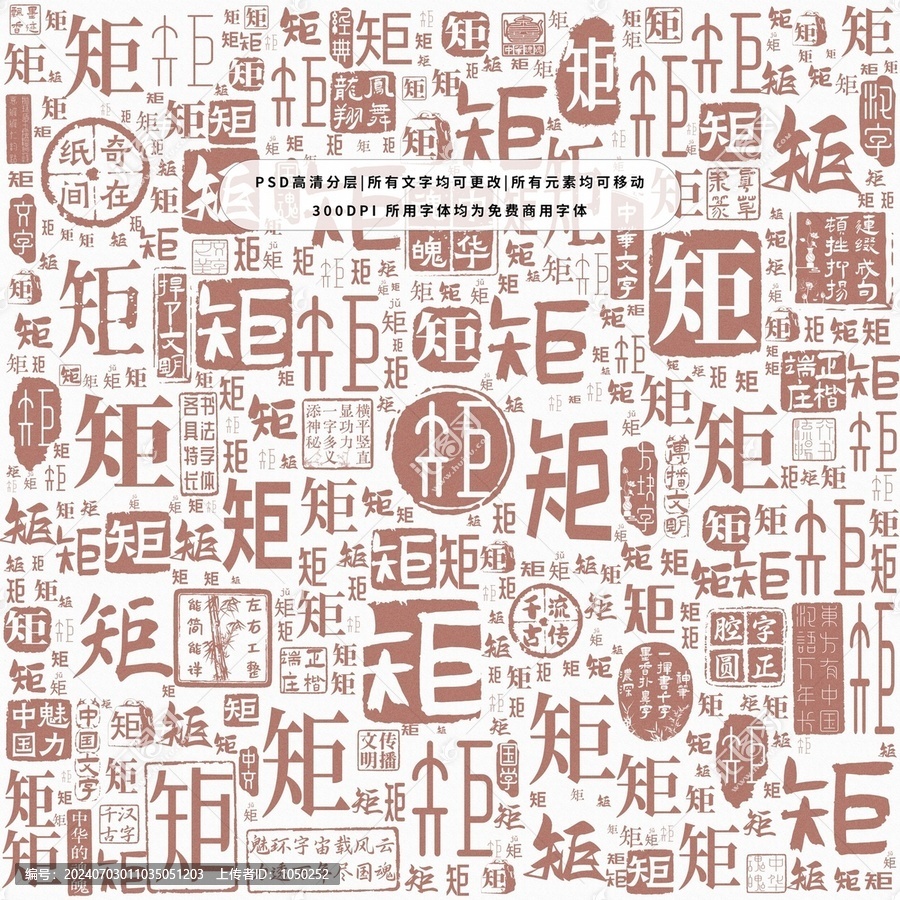 矩字背景底紋