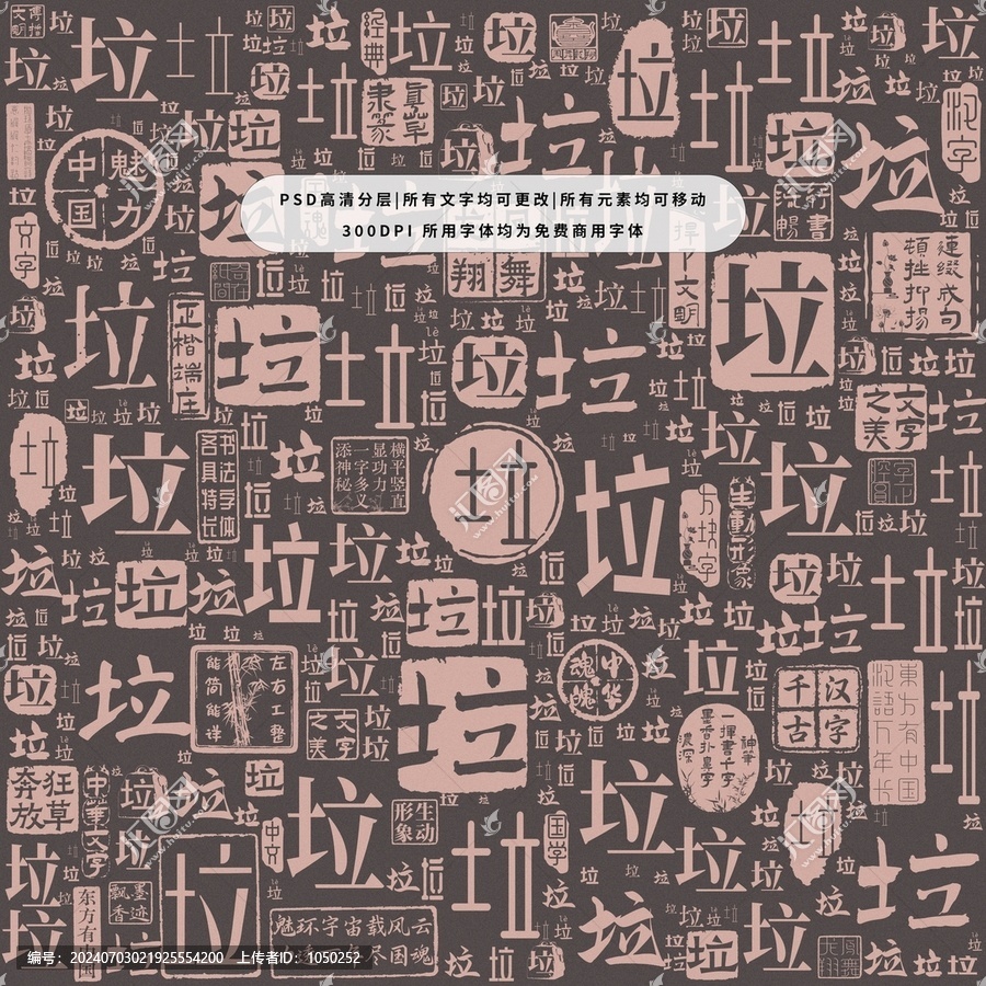 垃字背景底紋