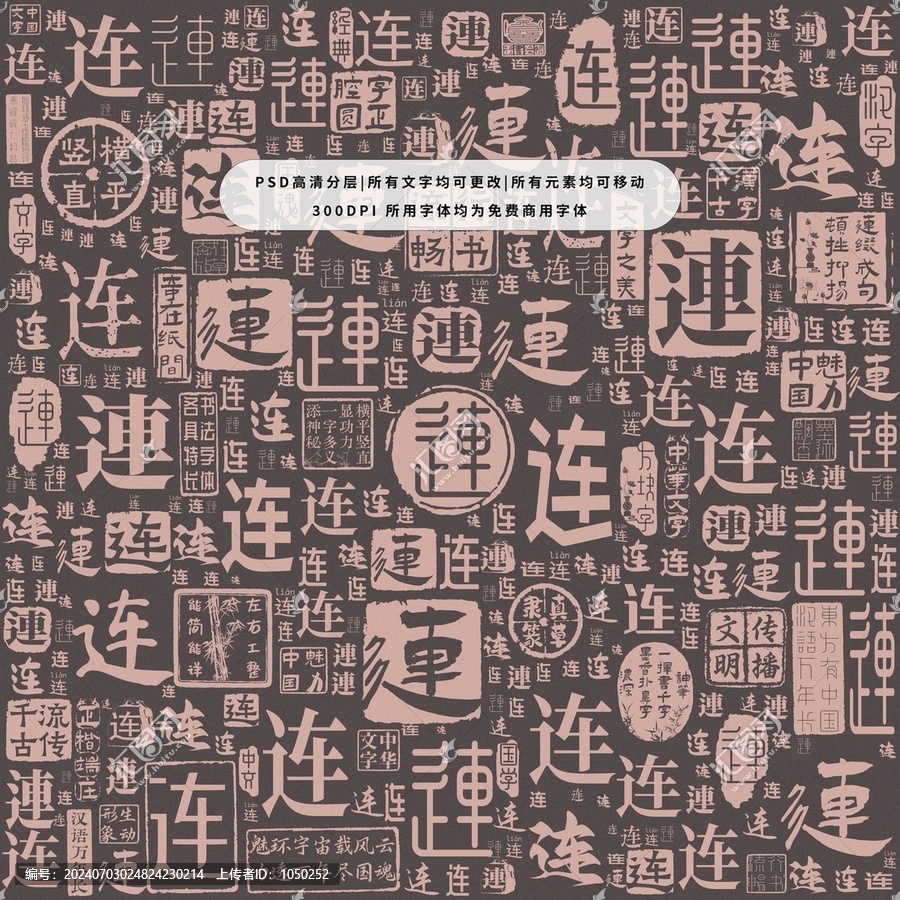 連字背景底紋