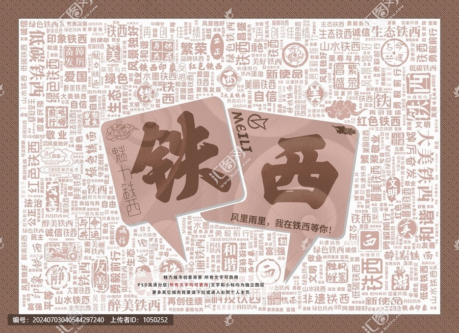 魅力鐵西