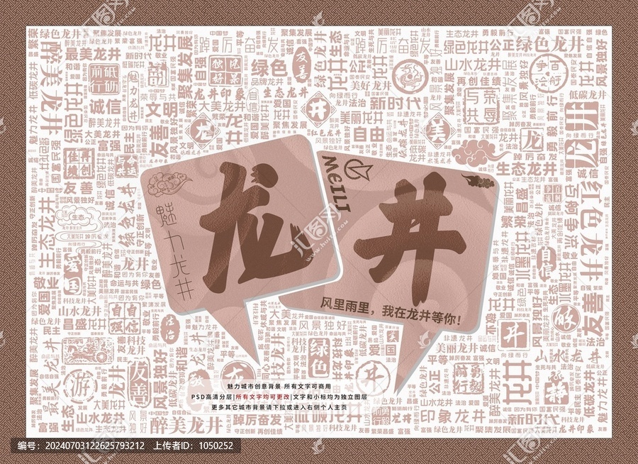 魅力龍井